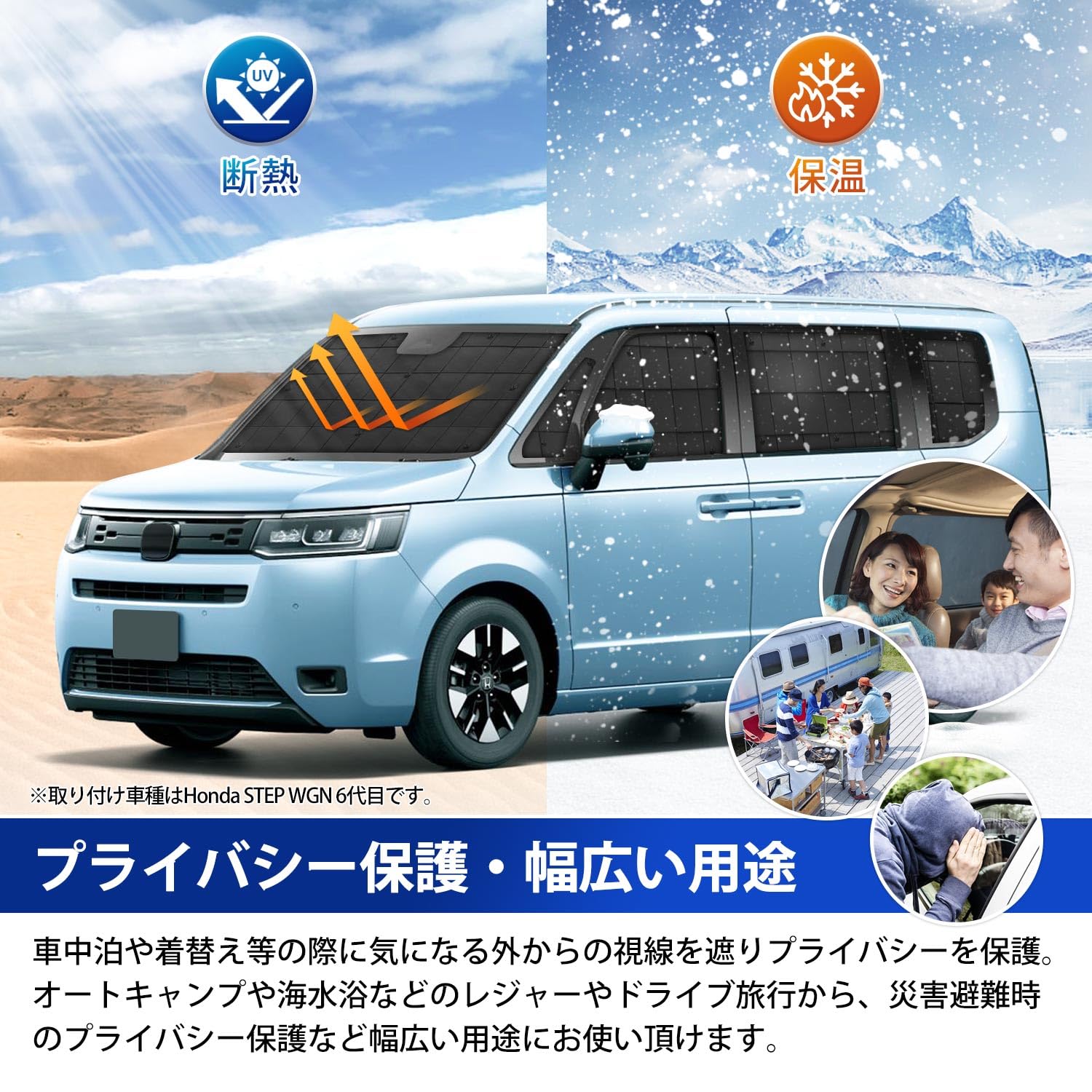 ステップワゴン　プライバシーサンシェード 新型 ステップワゴン RP6/8型の車中泊ならカーテンいらず